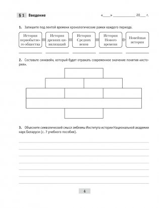 Всемирная история с древнейших времен до конца XVIII в. 10 класс. Рабочая тетрадь фото книги 3