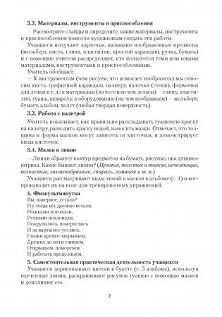 Изобразительное искусство. План-конспект уроков. 1 класс фото книги 6