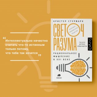 Светоч разума фото книги 4