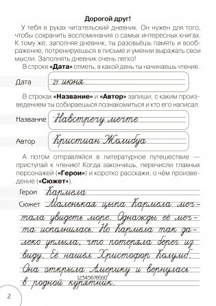 Читательский дневник. 1-2 классы фото книги 4