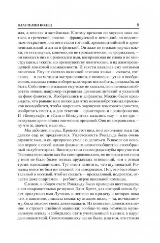 Властелин колец фото книги 10