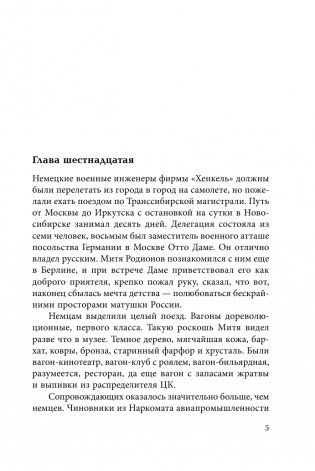 Соотношение сил. Книга 2 фото книги 2