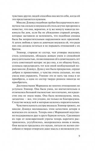 Чувство и чувствительность фото книги 7