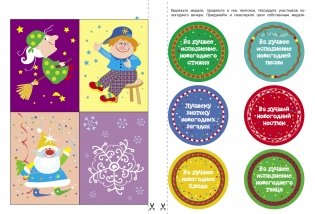 Все для веселого праздника. Выпуск 1. Новый год фото книги 4