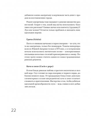 Рим. Кварталы, еда, люди фото книги 22