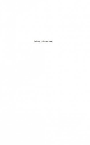 Сила обоняния. Как умение распознавать запахи формирует память, предсказывает болезни и влияет на нашу жизнь фото книги 5