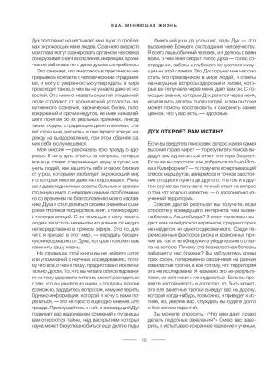 Еда, меняющая жизнь. Откройте тайную силу овощей, фруктов, трав и специй фото книги 9