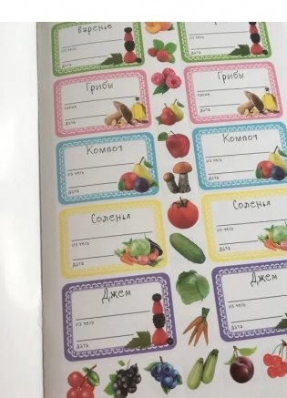 Наклейки для дачников. Более 200 наклеек на банки фото книги 2