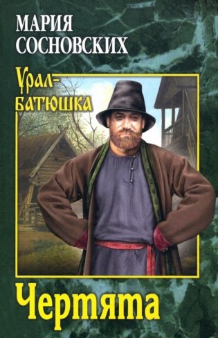 Чертята: роман фото книги