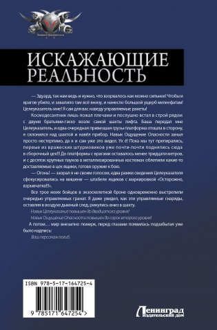 Искажающие реальность фото книги 17