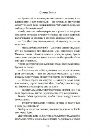 Другой мир. Кн. 3. Сердце Земли фото книги 6