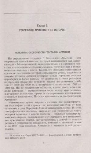 История древней Армении. От союза племен к могущественному Анийскому царству фото книги 5