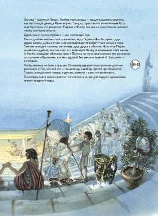 Музыкальная классика для детей. Сон в летнюю ночь. Концертная увертюра Феликса Мендельсона (книга с диском и QR-кодом) (+ CD-ROM) фото книги 6