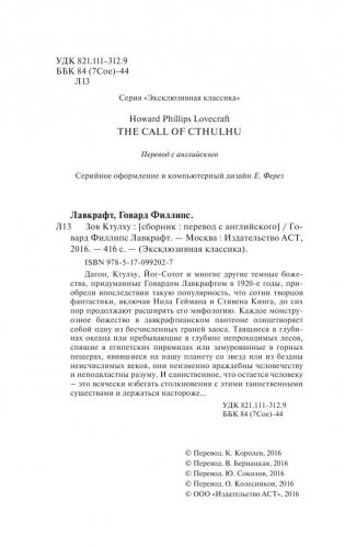 Зов Ктулху фото книги 3