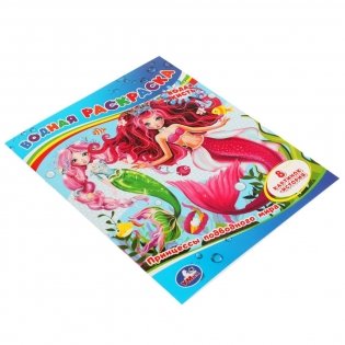 Принцессы подводного мира. Водная раскраска фото книги 5