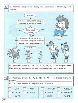 Информатика в играх и задачах. Учебник-тетрадь. 2 класс. ФГОС (количество томов: 2) фото книги 6
