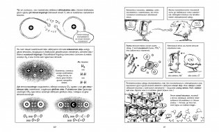 Биология. Краткий курс в комиксах фото книги 6