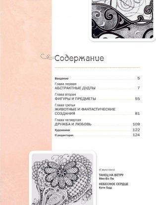 Дзен-Дудлинг. Искусство подсознательного рисунка фото книги 2