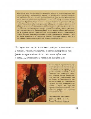 Иероним Босх. Жизнь и творчество фото книги 14