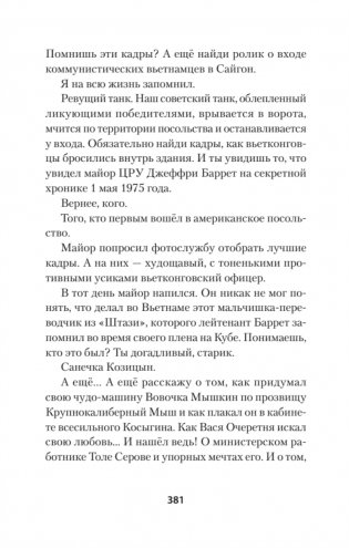 Тонкая зеленая линия фото книги 4