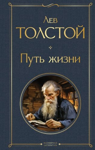 Путь жизни фото книги