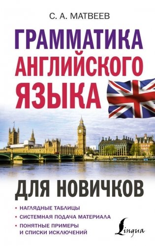 Грамматика английского языка для новичков фото книги