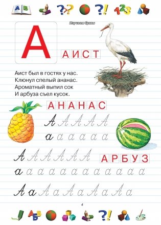 Первая книга знаний малыша фото книги 5