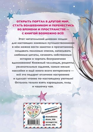 Уютный читательский дневник. Мои книжные путешествия фото книги 2