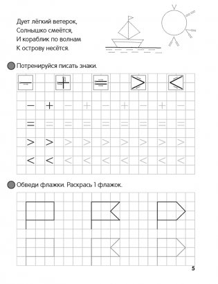 Скоро в школу. Прописи. Пишем цифры и знаки. 5–6 лет фото книги 4