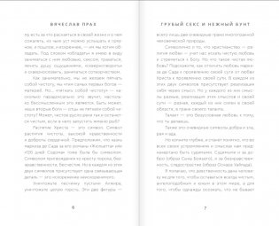 Грубый секс и нежный бунт фото книги 3