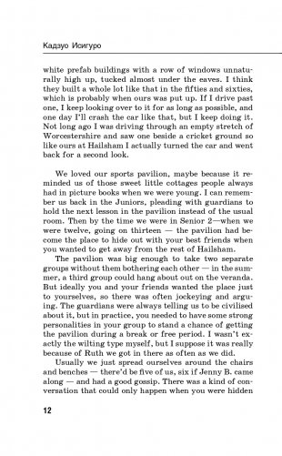 Не отпускай меня. Never let me go фото книги 13