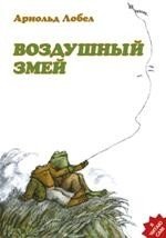 Воздушный змей фото книги