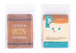 Настольная игра "Сундук войны" фото книги 6