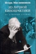 Из личной кинопрактики. За стопкой стопка фото книги