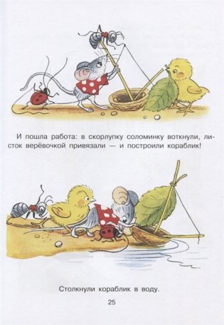 Сказки для самых маленьких фото книги 5