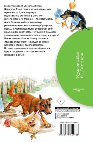 Как правильно любить собак. Рассказы фото книги 8