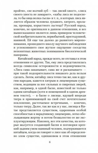 Рассказы о необычайном фото книги 6