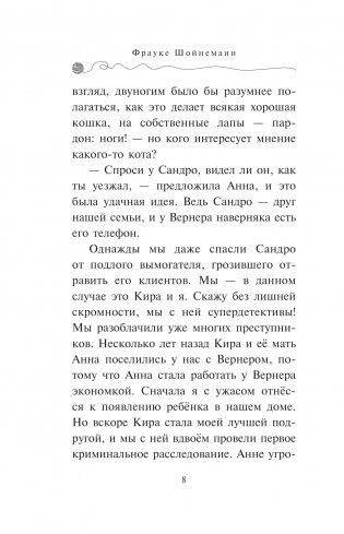 Дело о невидимке фото книги 7