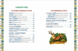 Золотая книга сказок для малышей фото книги 4