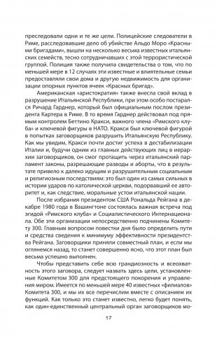 Комитет 300. Тайны мирового правительства фото книги 3