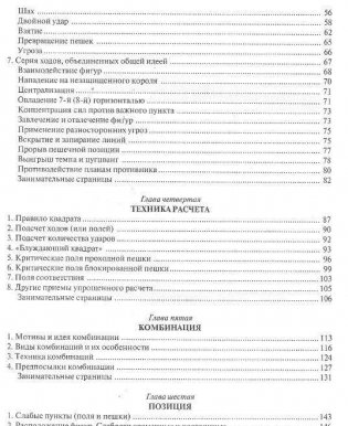 Шахматы фото книги 3