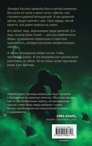 Лепестки Белладонны фото книги 3