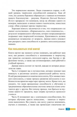Научите себя думать фото книги 11