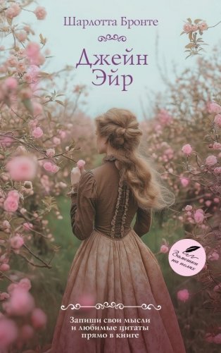 Джейн Эйр фото книги