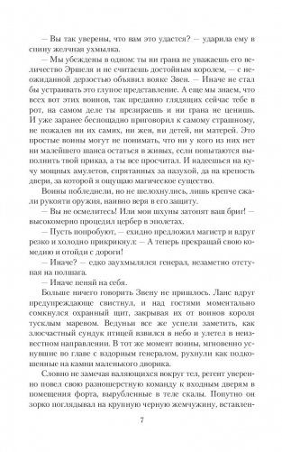 Ведунья против короля фото книги 5