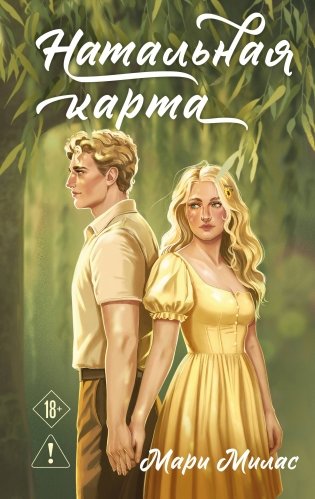 Натальная карта фото книги