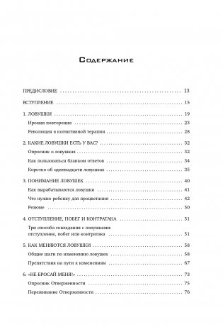 Прочь из замкнутого круга! Как оставить проблемы в прошлом и впустить в свою жизнь счастье фото книги 10