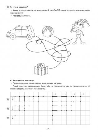 Логопедическая тетрадь. 5—7 лет. В двух частях. Часть 1 фото книги 6