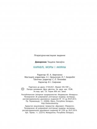 Караблі, моры і акіяны фото книги 11