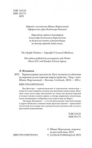 Прямоходящие мыслители. Путь человека от обитания на деревьях до постижения мироустройства фото книги 3